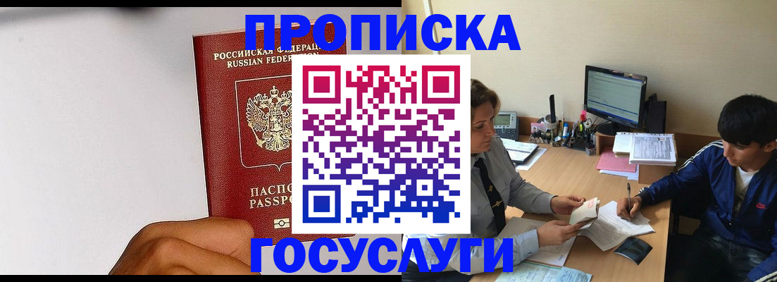 временная регистрация госуслуги в Кирсанове