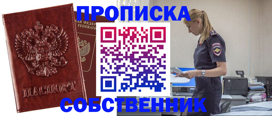 прописка штамп в Кирсанове
