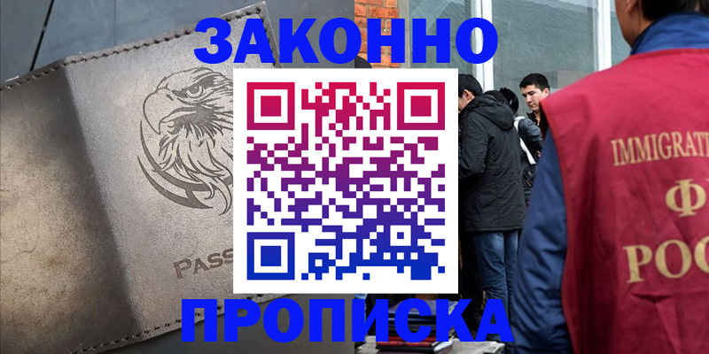 прописка законно в Кирсанове