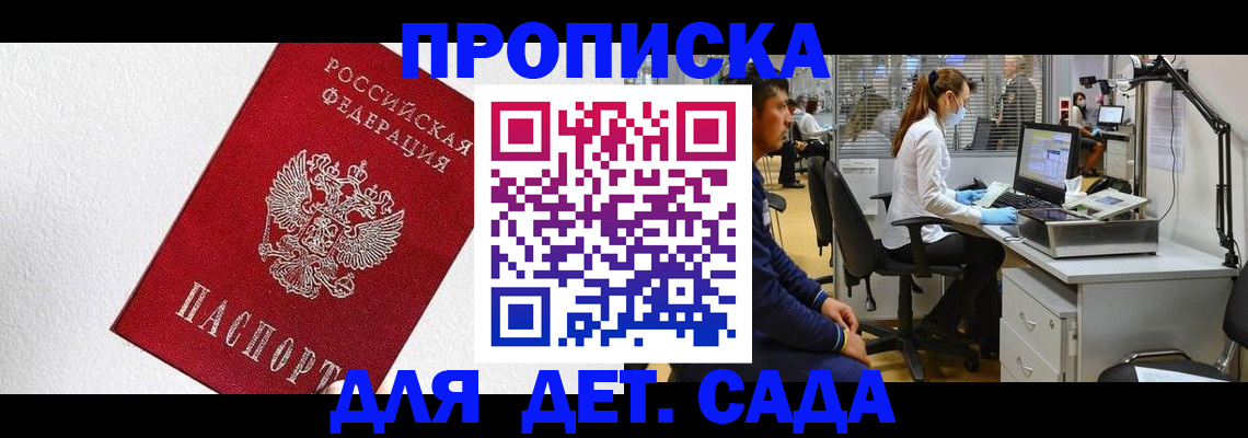 временная регистрация в Кирсанове